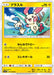 Pokemon Plusle Non Holo Charisma Sky sm7 035/096 Japanese Single Card