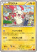 Pokemon Plusle Non Holo Rising Fist xy3 029/096 Japanese Single Card