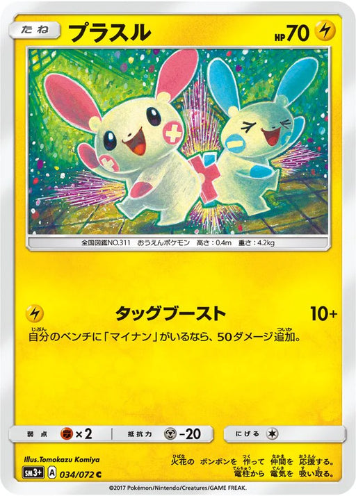 Pokemon Plusle Non Holo Shining Legends High Class sm3+ 034/072 Japanese Single Card