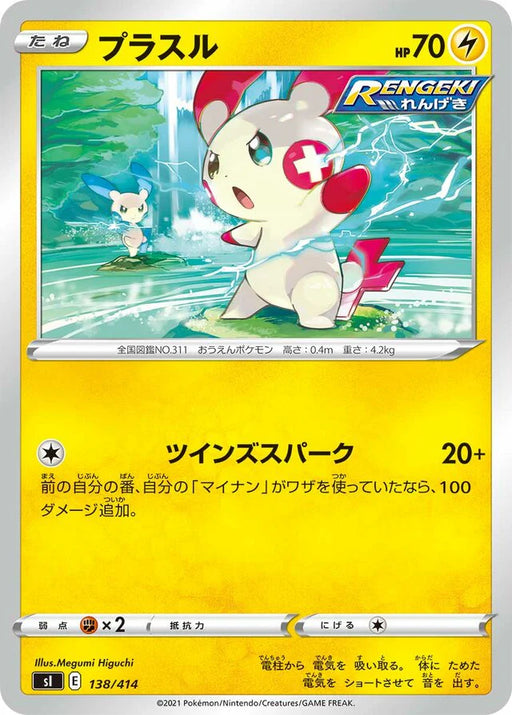 Pokemon Plusle Non Holo Start Deck sI 138/414 Japanese Single Card