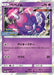 Pokemon Poipole Holo Champion's League '19 Tokyo / Niigata Participation Prize Promo 267/SM-P Japanese Single Card