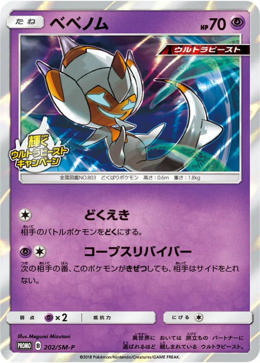 Pokemon Poipole Holo Shining Ultra Beast Campaign Promo 202/SM-P Japanese Single Card