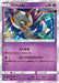 Pokemon Poipole Holo Shining Ultra Beast Campaign Promo 202/SM-P Japanese Single Card