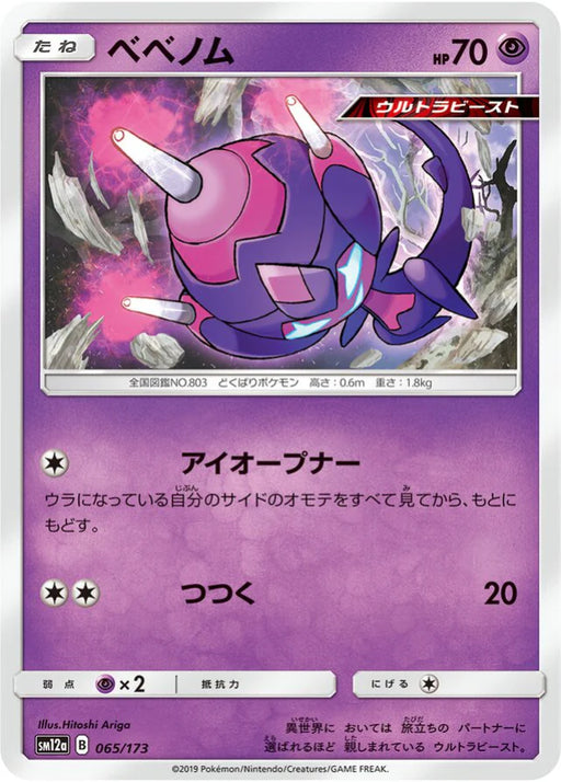 Pokemon Poipole Non Holo Tag Team GX All Stars High Class sm12a 065/173 Japanese Single Card