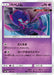 Pokemon Poipole Non Holo Ultra Shiny GX High Class sm8b 051/150 Japanese Single Card