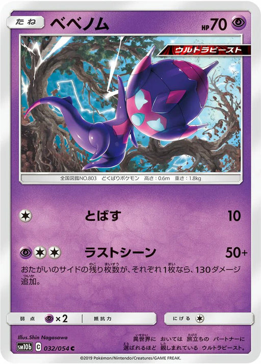Pokemon Poipole Non Holo Sky Legend sm10b 032/054 Japanese Single Card