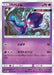Pokemon Poipole Non Holo Sky Legend sm10b 032/054 Japanese Single Card