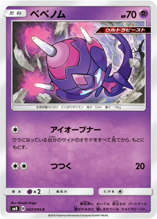 Pokemon Poipole Non Holo Super Burst Impact sm8 047/095 Japanese Single Card