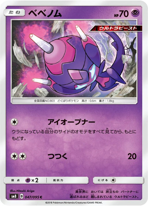 Pokemon Poipole Non Holo Super Burst Impact sm8 047/095 Japanese Single Card