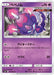 Pokemon Poipole Non Holo Super Burst Impact sm8 047/095 Japanese Single Card