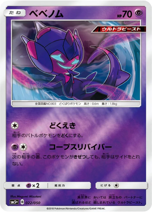 Pokemon Poipole Reverse Holo Ultra Force sm5+ 022/050 Japanese Single Card