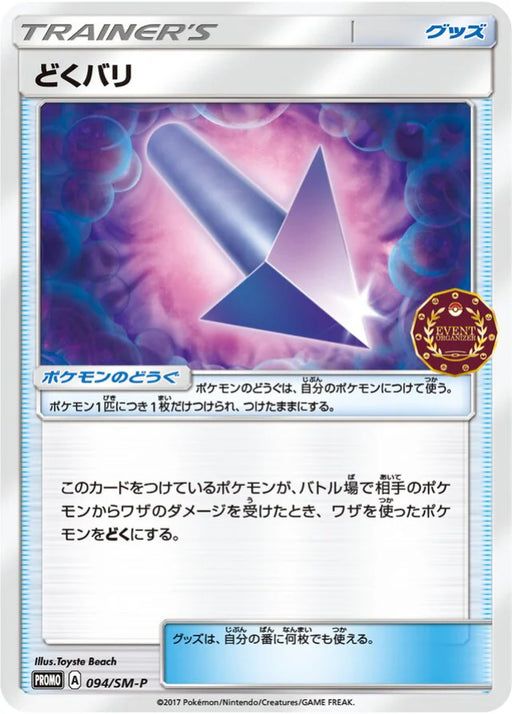 Pokemon Poison Barb Non Holo Event Organizer Trainer's Pack Promo 094/SM-P Japanese Single Card