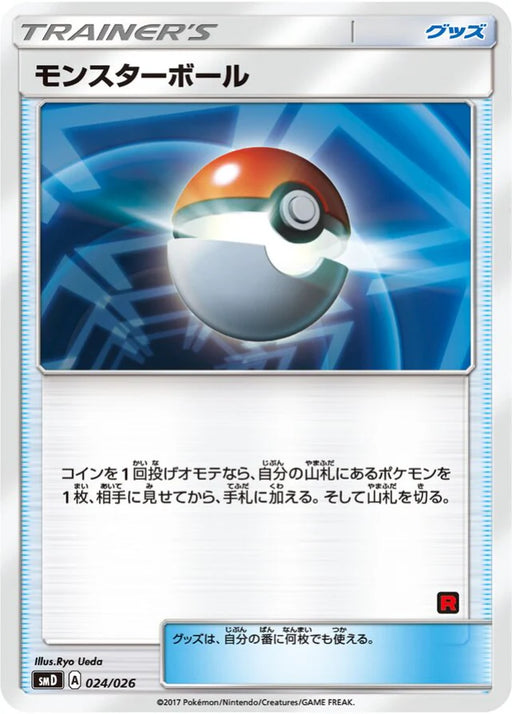 Pokemon Poke Ball Non Holo Ash Vs Team Rocket Battle Set smD 024/026 Japanese Single Card