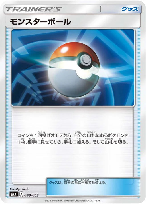 Pokemon Poke Ball Non Holo Decidueye Gx Incineroar Gx And Primarina Gx Starter Sets smA 049/059 Japanese Single Card