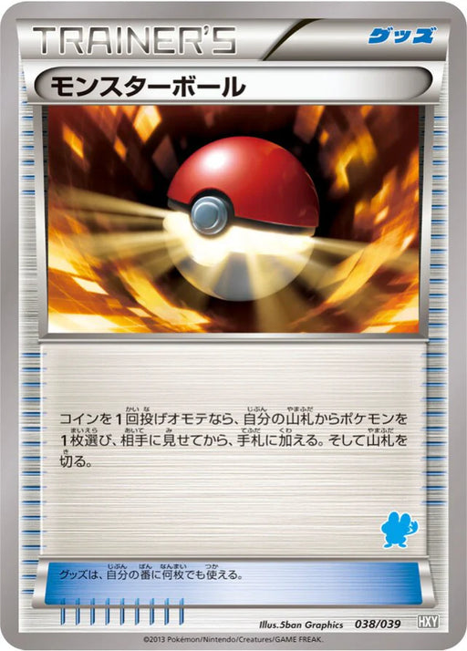 Pokemon Poke Ball Non Holo XY Beginning Set HXY 038/039 Japanese Single Card