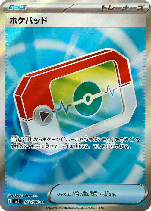 Pokemon Poke Pad SR Mega Evolution Nihil Zero M3 103/080 Japanese Single Card
