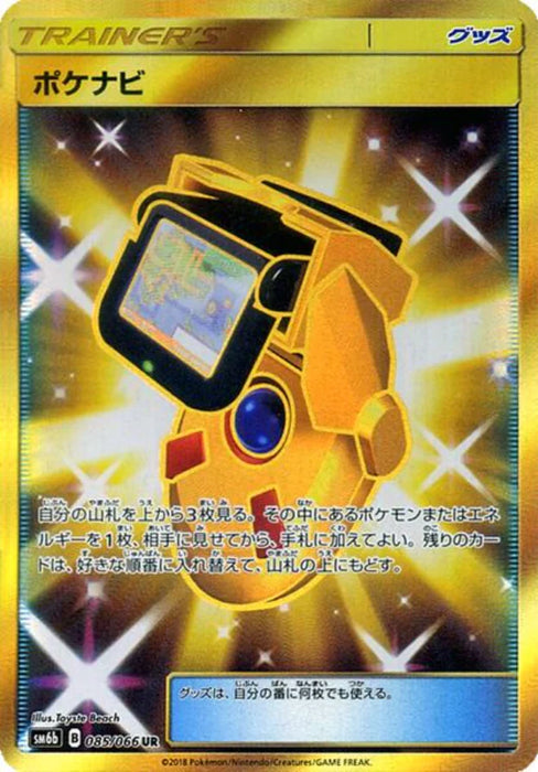 Pokemon PokeNav UR Champions Road sm6b 085/066 Japanese Single Card