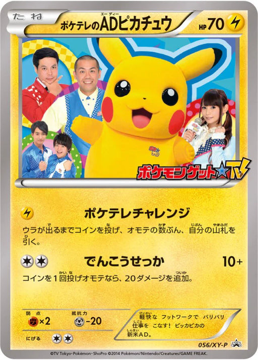 Pokemon PokeTV_s AD Pikachu Non Holo Pokemon Summer's Thanksgiving '14 Participation Prize Promo 056/XY-P Japanese Single Card
