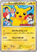 Pokemon PokeTV_s AD Pikachu Non Holo Pokemon Summer's Thanksgiving '14 Participation Prize Promo 056/XY-P Japanese Single Card