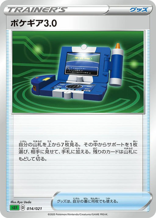 Pokemon Pokegear 3.0 Non Holo Venusaur Starter Set SEF 014/021 Japanese Single Card