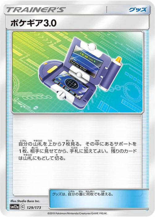 Pokemon Pokegear 30 Non Holo Tag Team GX All Stars High Class sm12a 129/173 Japanese Single Card
