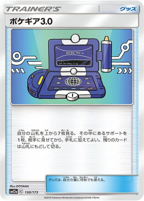 Pokemon Pokegear 30 Non Holo Tag Team GX All Stars High Class sm12a 130/173 Japanese Single Card