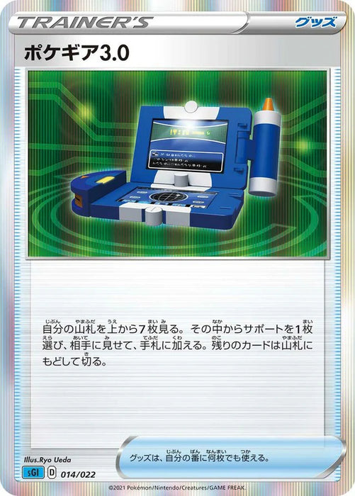Pokemon Pokegear 3.0 Holo Inteleon Vmax High Class Deck sGI 014/022 Japanese Single Card