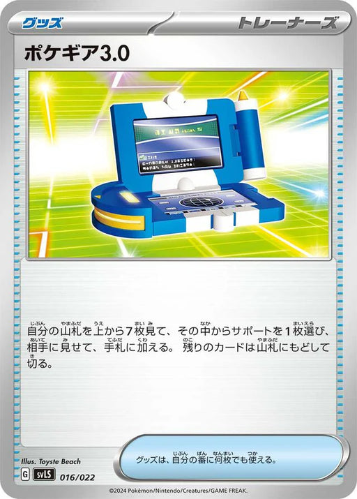 Pokemon Pokegear 3.0 Non Holo Ceruledge Ex Starter Set Tera Type Stellar svLS 016/022 Japanese Single Card