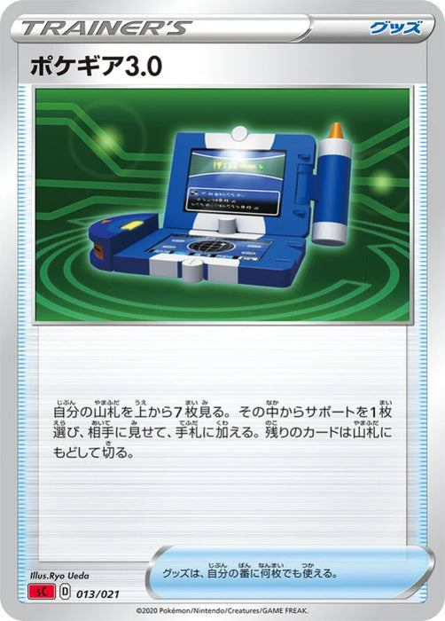 Pokemon Pokegear 3.0 Non Holo Charizard Starter Set Vmax sC 013/021 Japanese Single Card