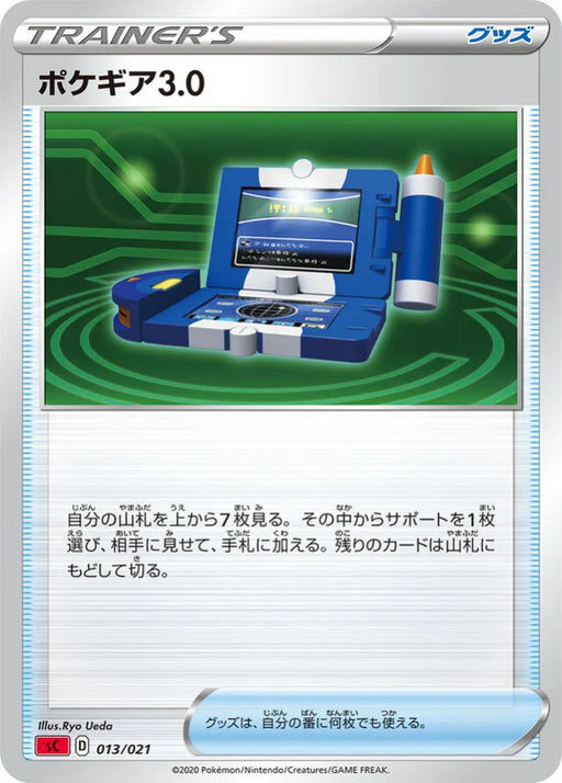 Pokemon Pokegear 3.0 Non Holo Charizard Starter Set Vmax sC 013/021 Japanese Single Card