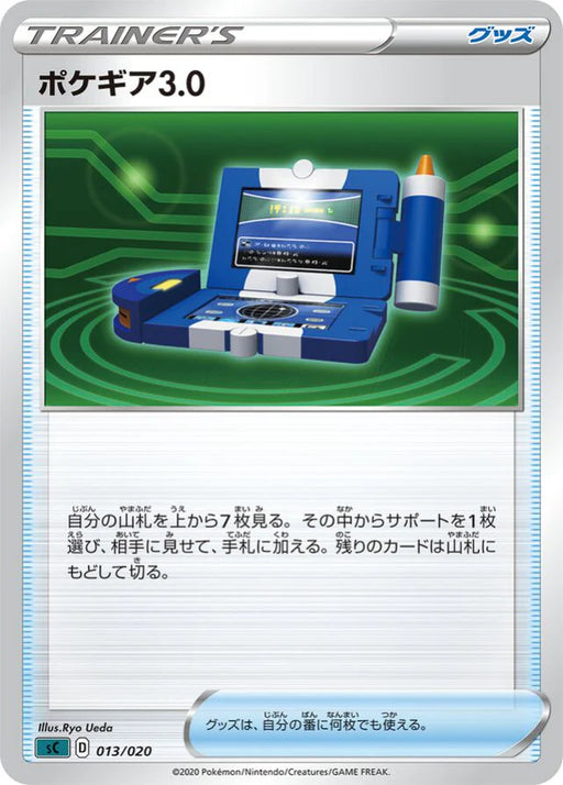Pokemon Pokegear 3.0 Non Holo Grimmsnarl Starter Set Vmax sC 013/020 Japanese Single Card