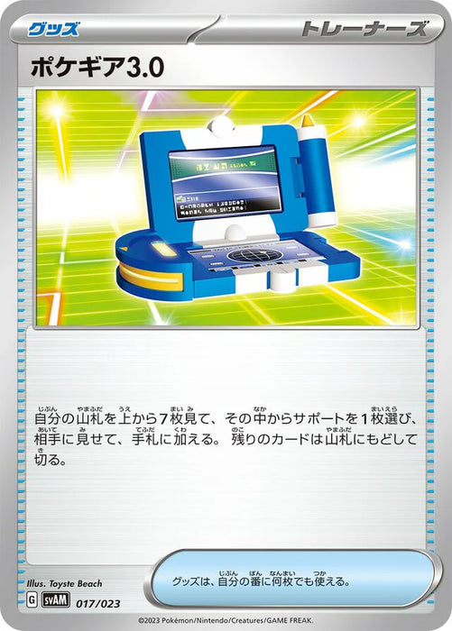 Pokemon Pokegear 3.0 Non Holo Sprigatito And Lucario Ex Starter Set Ex svAM 017/023 Japanese Single Card