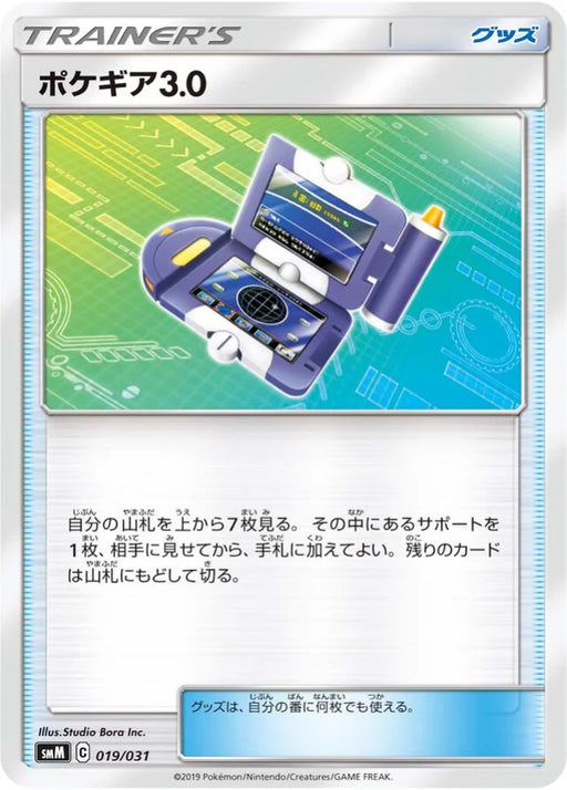 Pokemon Pokegear 3.0 Non Holo Tag Team GX Starter Sets smM 019/031 Japanese Single Card
