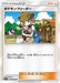 Pokemon Pokemon Breeder Non Holo Shining Legends High Class sm3+ 068/072 Japanese Single Card