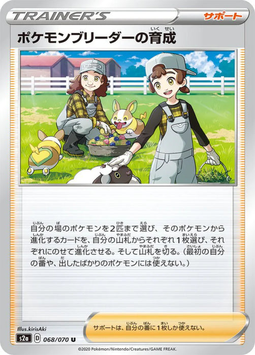 Pokemon Pokemon Breeder's Training Non Holo Explosive Flame Walker s2a 068/070 Japanese Single Card