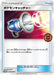 Pokemon Pokemon Catcher Non Holo Event Organizer Trainer's Pack Promo 093/SM-P Japanese Single Card