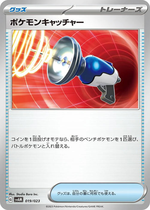 Pokemon Pokemon Catcher Non Holo Sprigatito And Lucario Ex Starter Set Ex svAM 019/023 Japanese Single Card