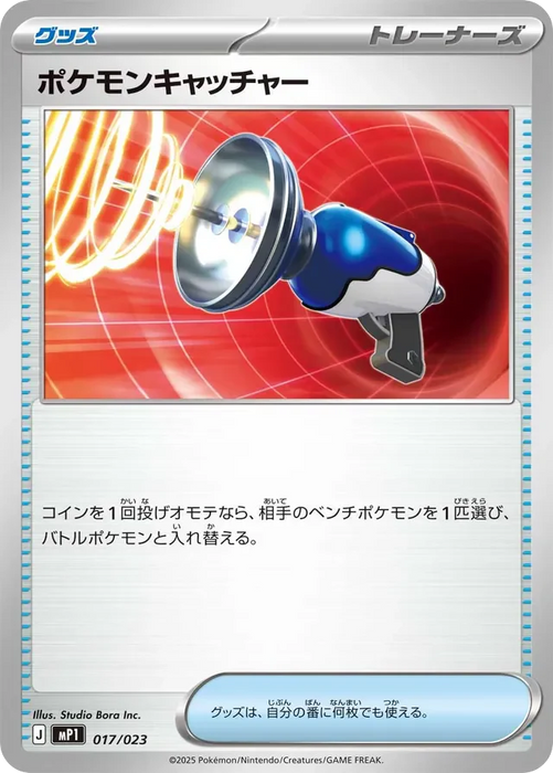 Pokemon Pokemon Catcher Non Holo Start Deck 100 Battle Collection CoroCiao Version MP1 017/023 Japanese Single Card
