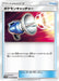 Pokemon Pokemon Catcher Non Holo Ultra Sun sm5s 057/066 Japanese Single Card