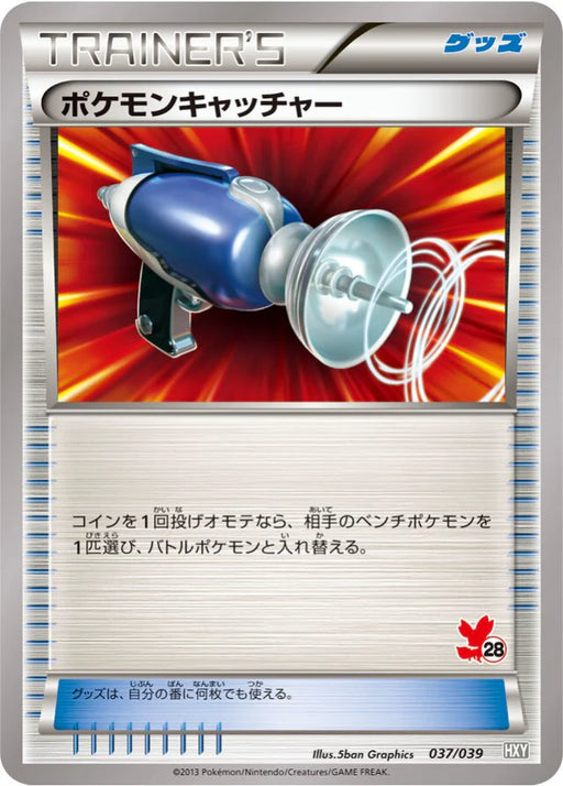 Pokemon Pokemon Catcher Non Holo XY Beginning Set HXY 037/039 Japanese Single Card