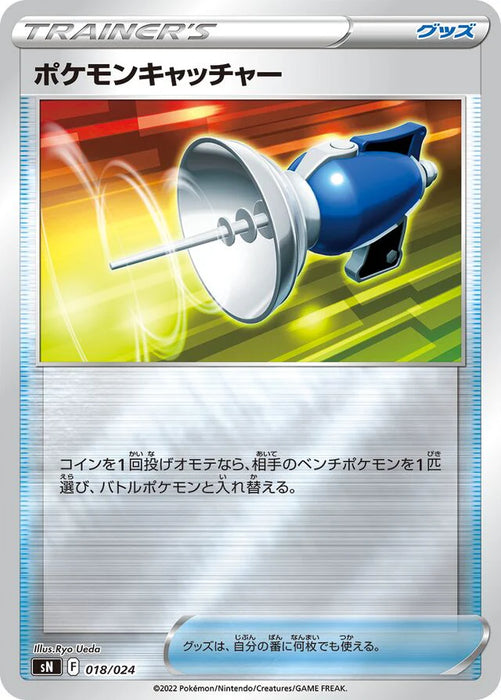 Pokemon Pokemon Catcher Reverse Holo Start Deck '100' CoroCoro Comic Version sN  018/024 Japanese Single Card