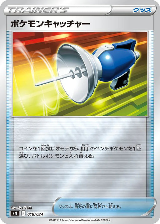 Pokemon Pokemon Catcher Reverse Holo Start Deck '100' CoroCoro Comic Version sN  018/024 Japanese Single Card