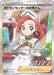 Pokemon Pokemon Center Lady Holo Booster Box Purchase Campaign Promo 069/S-P Japanese Single Card