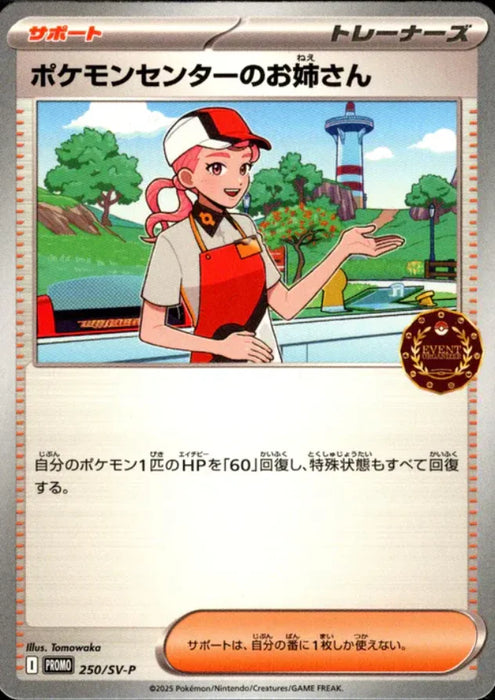 Pokemon Pokemon Center Lady Non Holo Event Organiser Promo 250/SV-P Japanese Single Card
