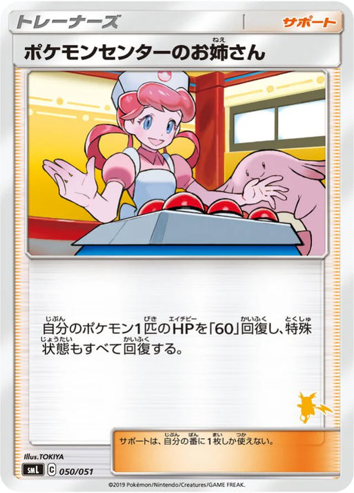 Pokemon Pokemon Center Lady Non Holo Family Pokemon Card Game Deck smL 050/051 Japanese Single Card