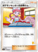 Pokemon Pokemon Center Lady Non Holo Family Pokemon Card Game Deck smL 050/051 Japanese Single Card