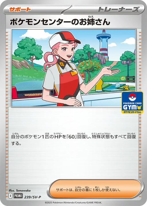 Pokemon Pokemon Center Lady Non Holo Gym Promo Card Pack 9 Promo 239/SV-P Japanese Single Card