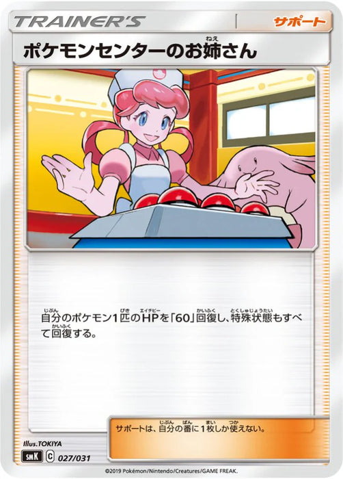Pokemon Pokemon Center Lady Non Holo Trainer Battle Decks smK 027/031 Japanese Single Card