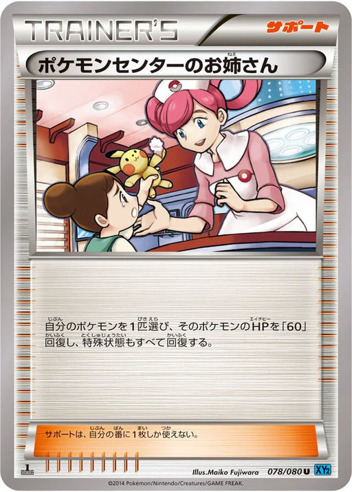 Pokemon Pokemon Center Lady Non Holo Wild Blaze xy2 078/080 Japanese Single Card