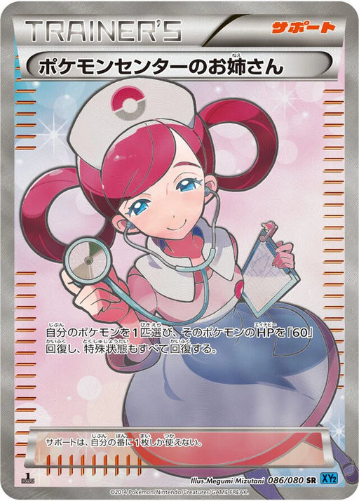 Pokemon Pokemon Center Lady SR Wild Blaze xy2 086/080 Japanese Single Card